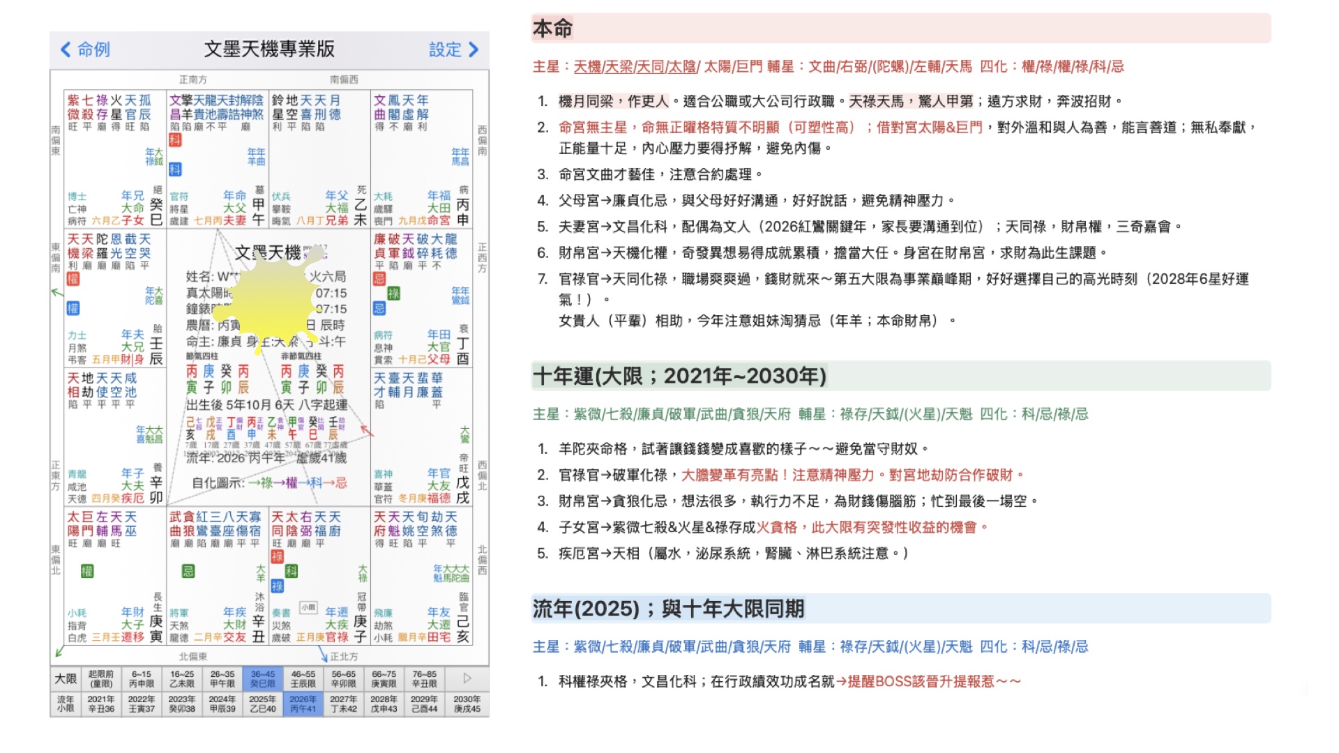 紫微斗數天賦說明書手稿